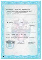 Сертификат филиала Б.Зеленовская 62