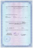 Сертификат филиала Подколокольный 8с2