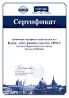 Сертификат филиала Расплетина 24