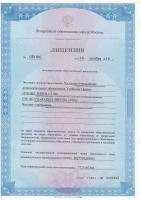 Сертификат филиала Судостроительная 3к2