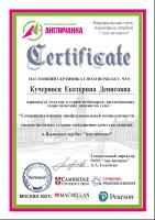 Сертификат филиала Гарибальди 6к1